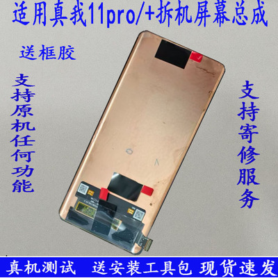 适用Reno10PRO屏幕总成原装拆机