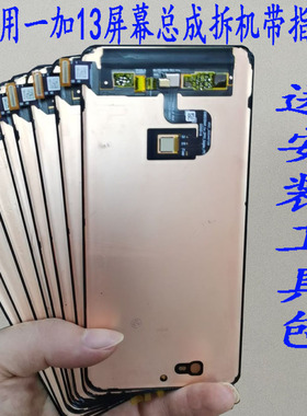适用OPPO OnePlus一加13屏幕总成1+13 T显示内外液晶手机屏带框