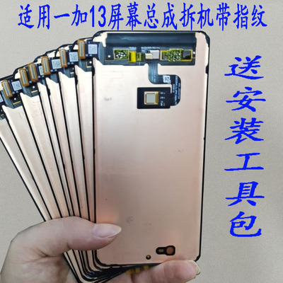 适用OPPOOnePlus一加13屏幕总成