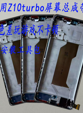 适用 iqoo Z10 Turbo+屏幕总成 Z10Turbo pro显示内外液晶屏带框