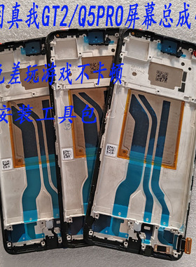 适用 真我RealmeGT2屏幕总成带框 Q5PRO液晶显示触摸内外屏原装