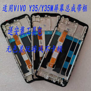 适用于VIVO Y53T内外液晶屏 Y35手机屏幕总成带框Y35M显示触摸屏