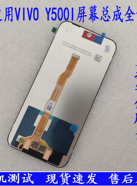 适用vivo Y500i 屏幕总成原装V2531A显示触摸内外液晶手机屏带框