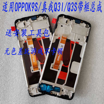 带框屏幕总成OPPO现货速发