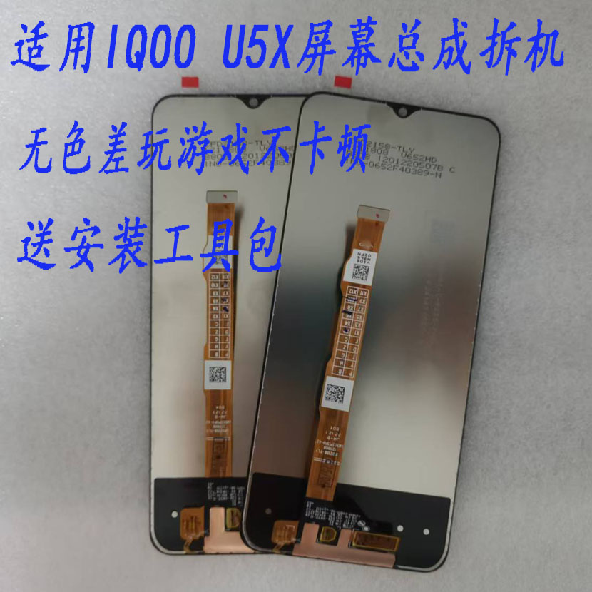 适用 vivo IQoo U5X屏幕总成 拆机原装U5E显示触控内外液晶屏带框