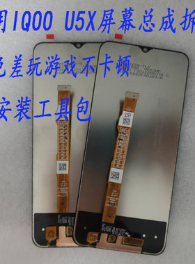 适用 vivo IQoo U5X屏幕总成 拆机原装U5E显示触控内外液晶屏带框