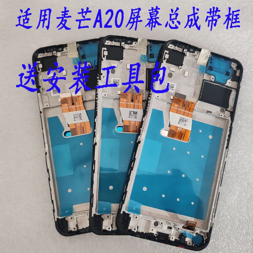 适用华为 畅享50Z总成屏幕 麦芒A20 显示触摸内外液晶一体屏带框