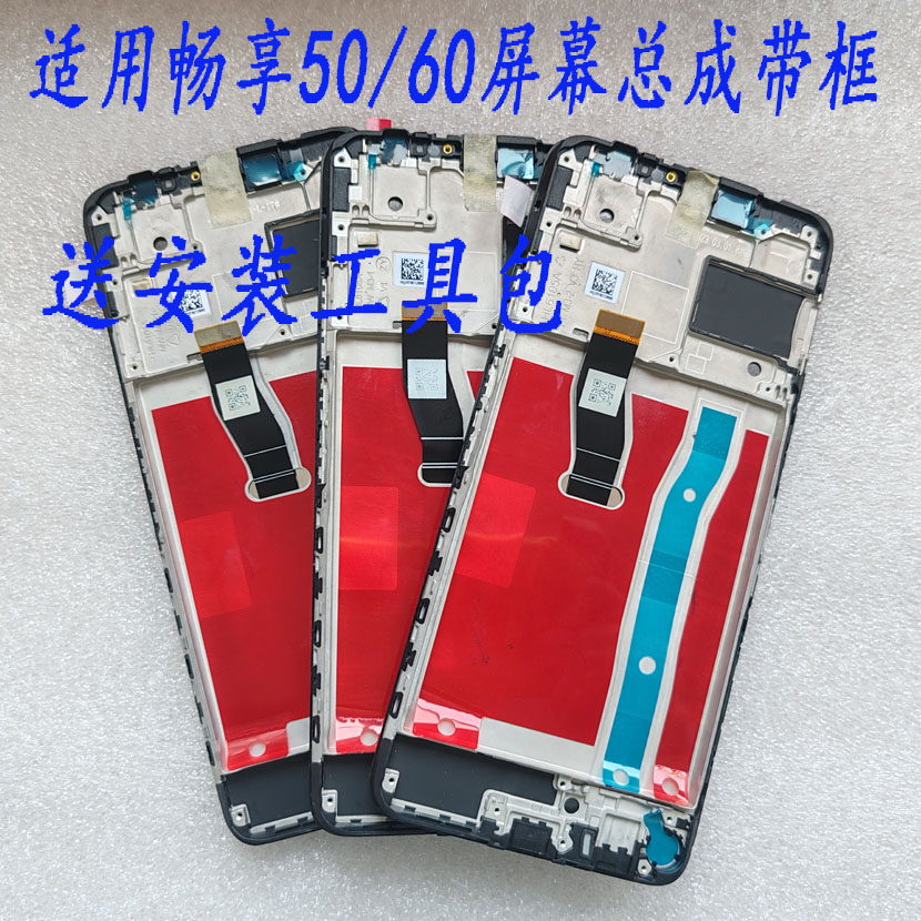 适用华为 畅享50屏幕总成 GAR-AN00显示内外hi畅享60 S液晶屏带框