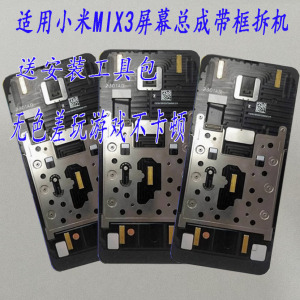 适用小米mix3屏幕总成 MIX3原装带框显示触摸内外液晶手机屏