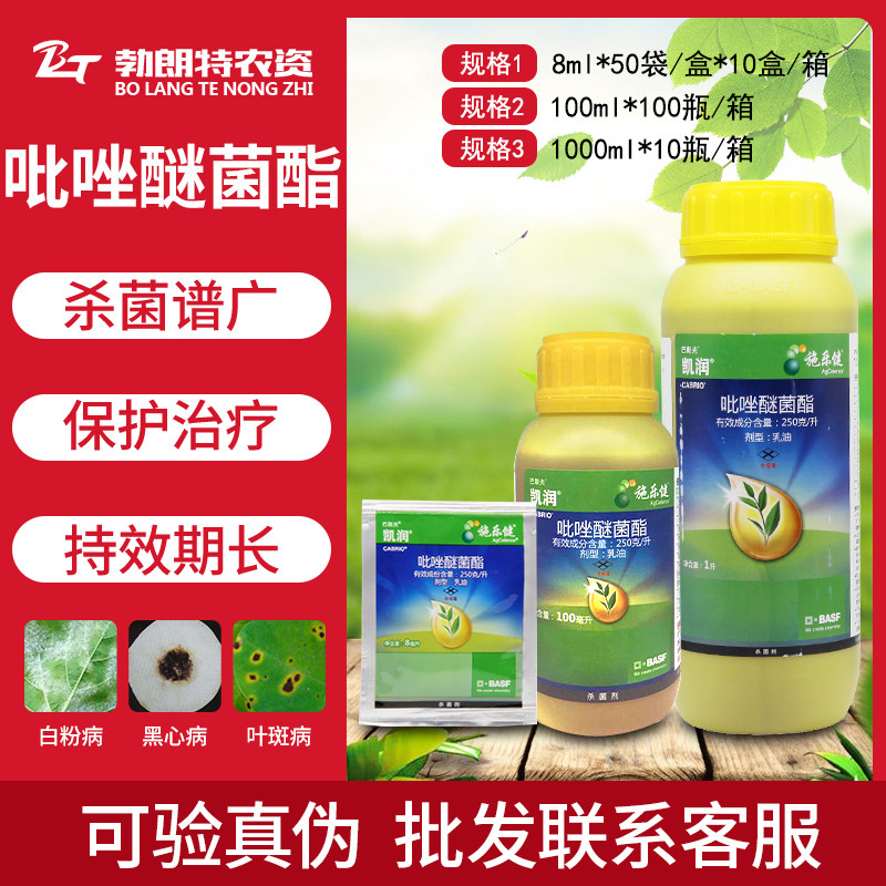 德国巴斯夫凯润250克/升吡唑醚菌酯叶斑病黑星病白粉病农药杀菌剂在类目 农用物资, 农药, 杀菌剂中 - 来自Buy2taobao.com提供专业的淘宝代购服务