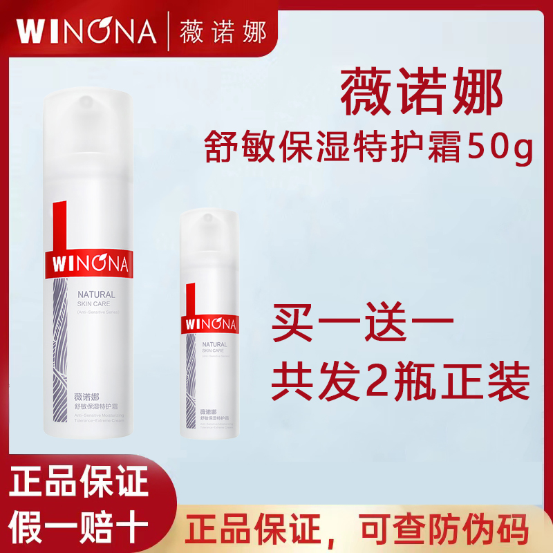 薇诺娜保湿特护霜50g新包装