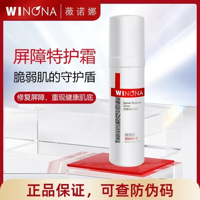 薇诺娜保湿特护霜50g新包装