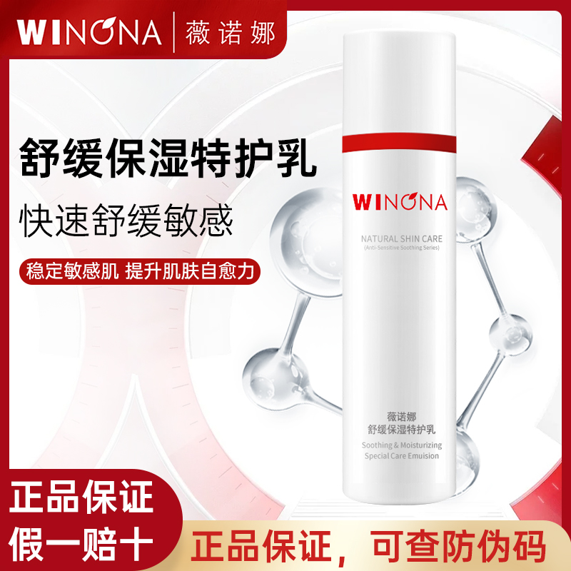 薇诺娜舒缓保湿特护乳60g敏感肌