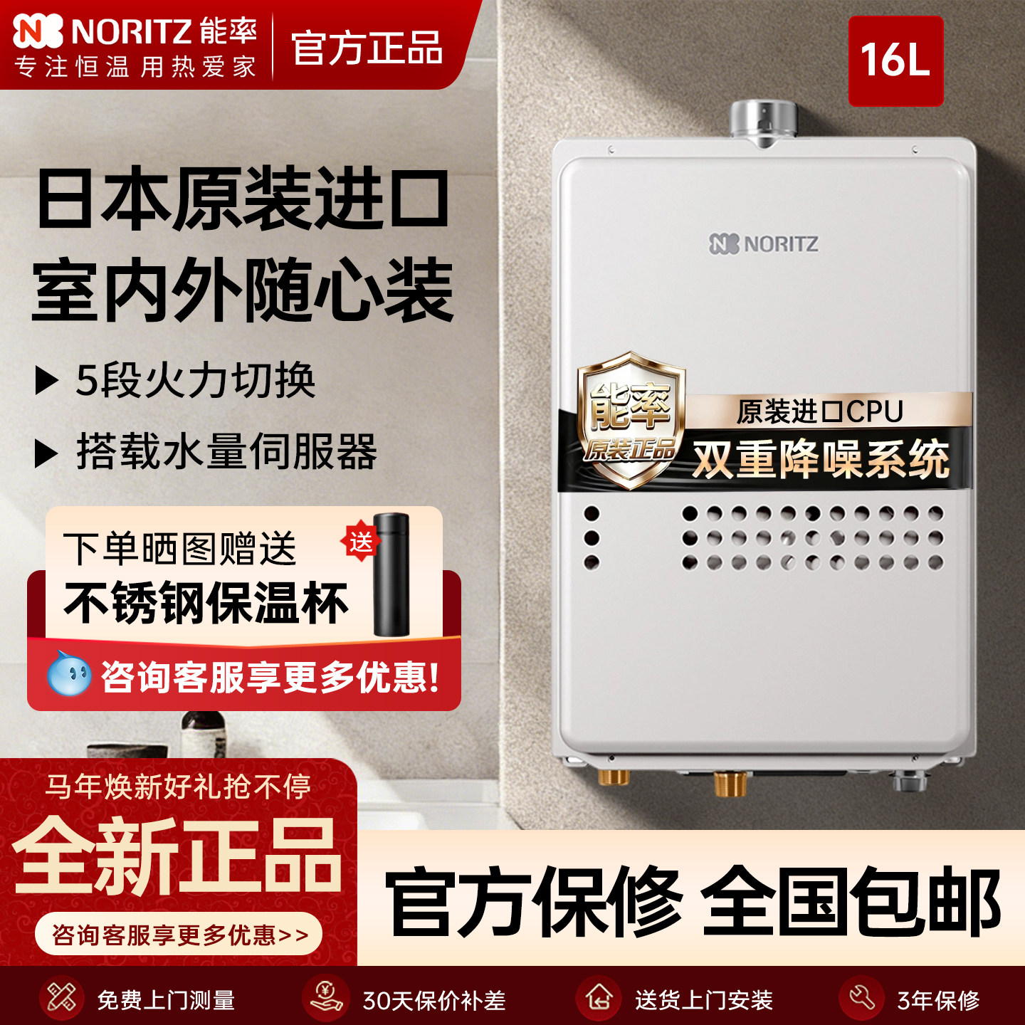 能率16L进口恒温燃气热水器