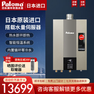 Paloma JSQ46 2424AWRC燃气热水器零冷水强排室内恒温24升 百乐满