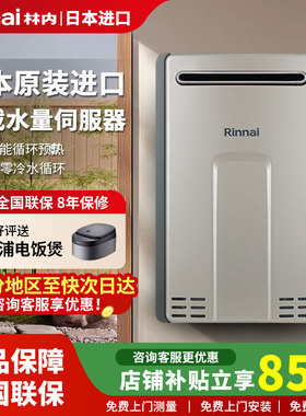 Rinnai/林内REU-A2426WP(K)-CH燃气热水器恒温智能零冷水进口24升