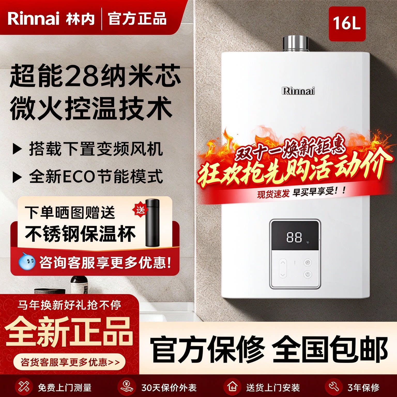 林内小蛮腰Pro+16L燃气热水器