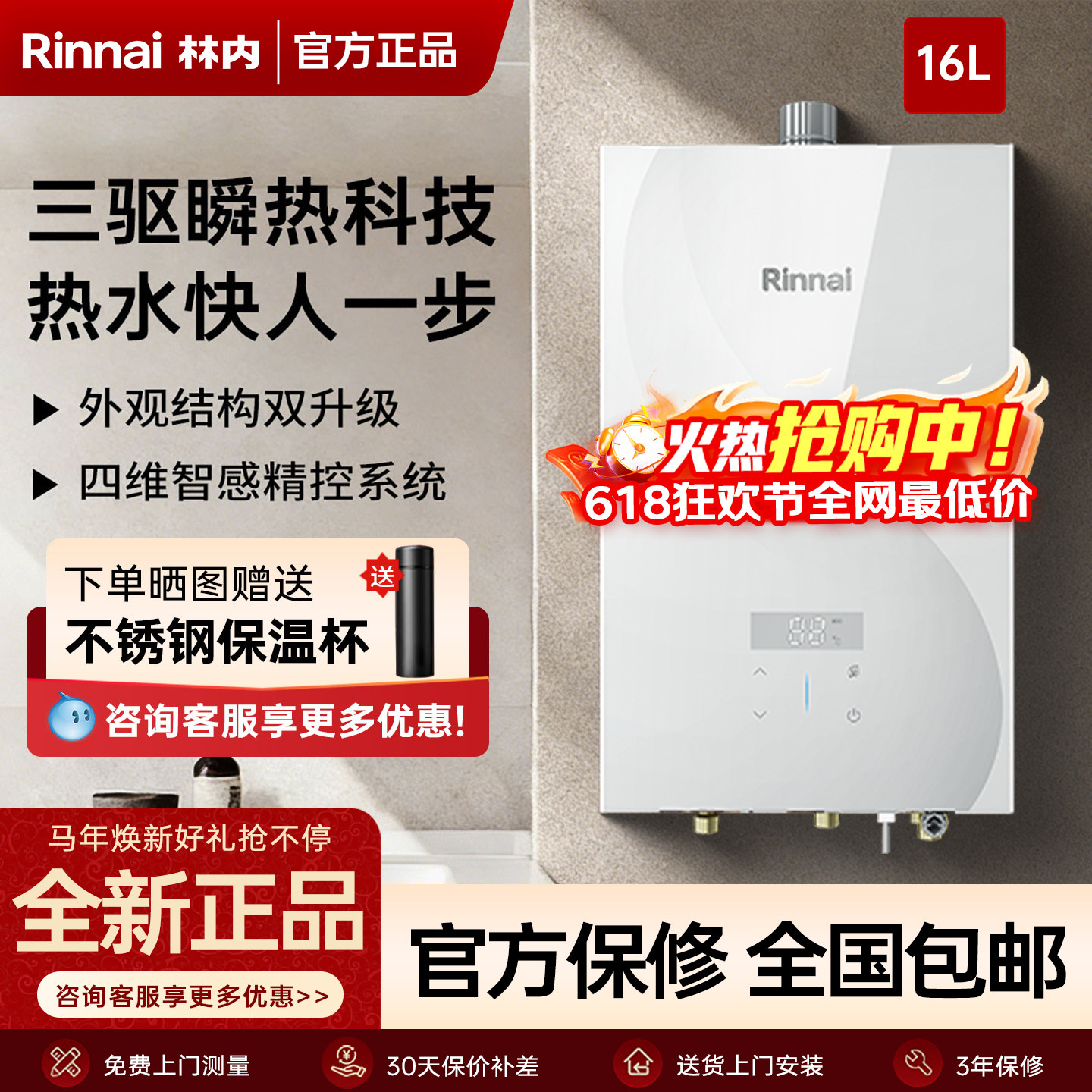 Rinnai/林内燃气热水器16GD35家用恒温玻璃面板小蛮腰16升GD35