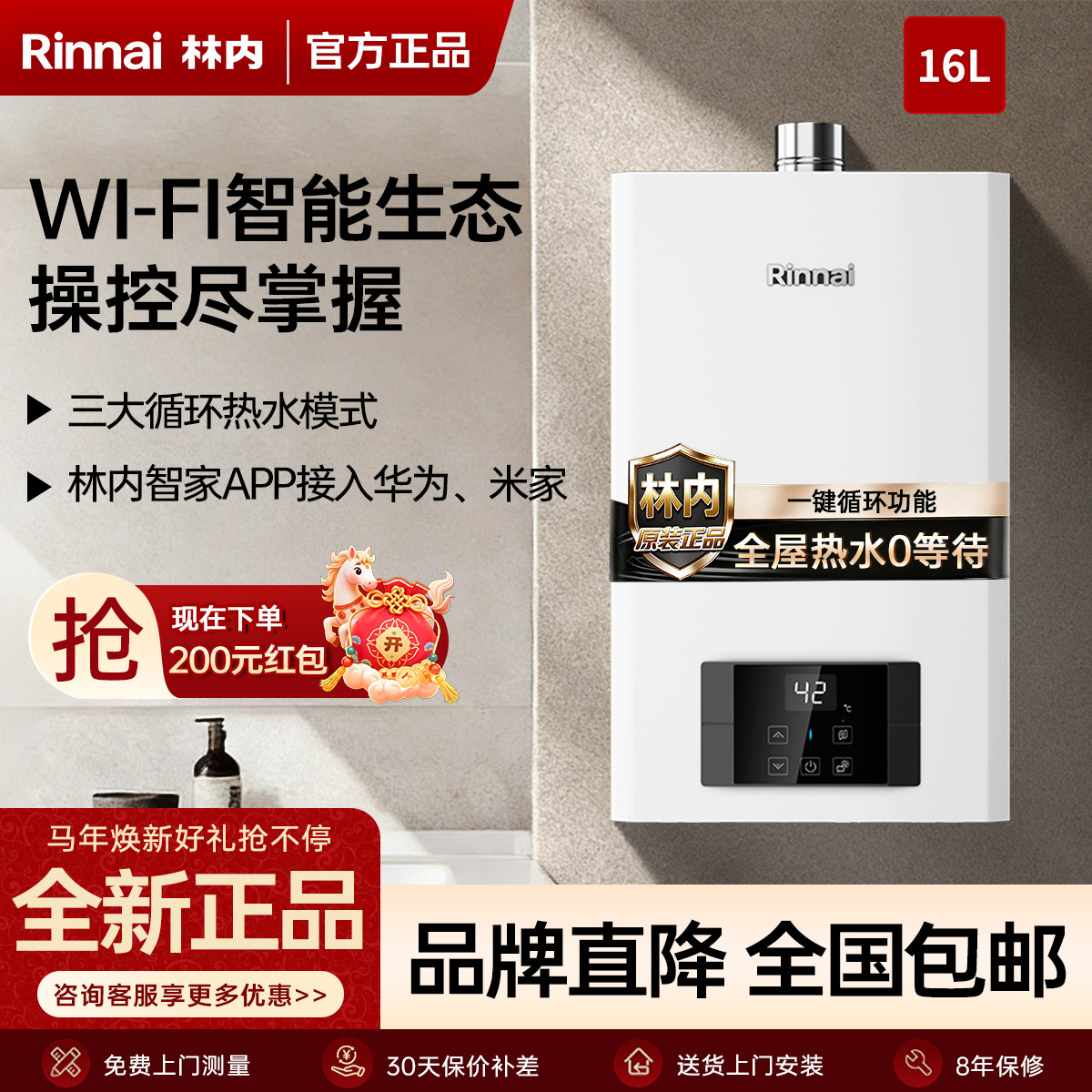Rinnai/林内RUS-R16E51G-CB燃气热水器室内机恒温零冷水强劲16升
