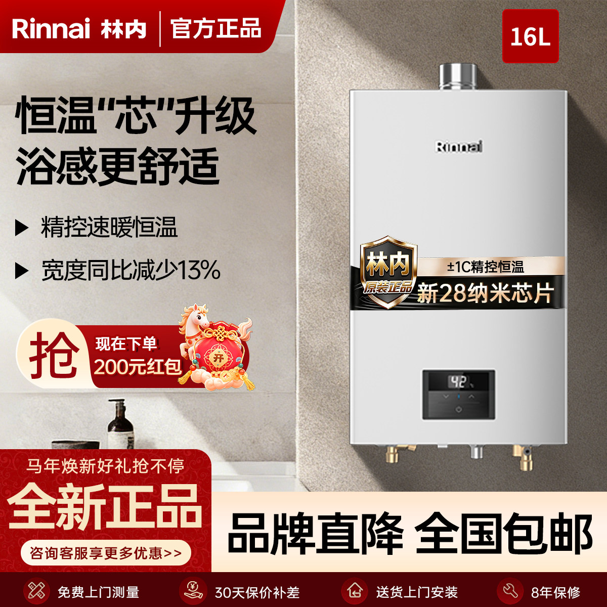 Rinnai/林内RUS-13E33G-CY/16E33G-CY燃气热水器室内恒温强排16升