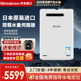 Rinnai林內(nèi)REU 2426W燃?xì)鉄崴魇彝鈾C(jī)防凍恒溫16升 2024W A1620W