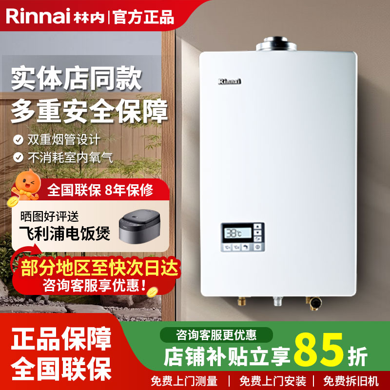 Rinnai/林内RUS-16U55ARF燃气热水器室内平衡式恒温静音运行16升