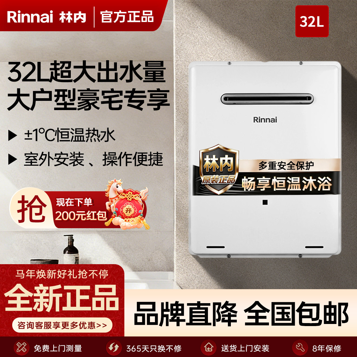 Rinnai/林内REU-AM3237W(K)-CH燃气热水器室外机精准恒温防冻32升