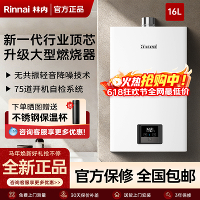 【小蛮腰】林内恒温燃气热水器