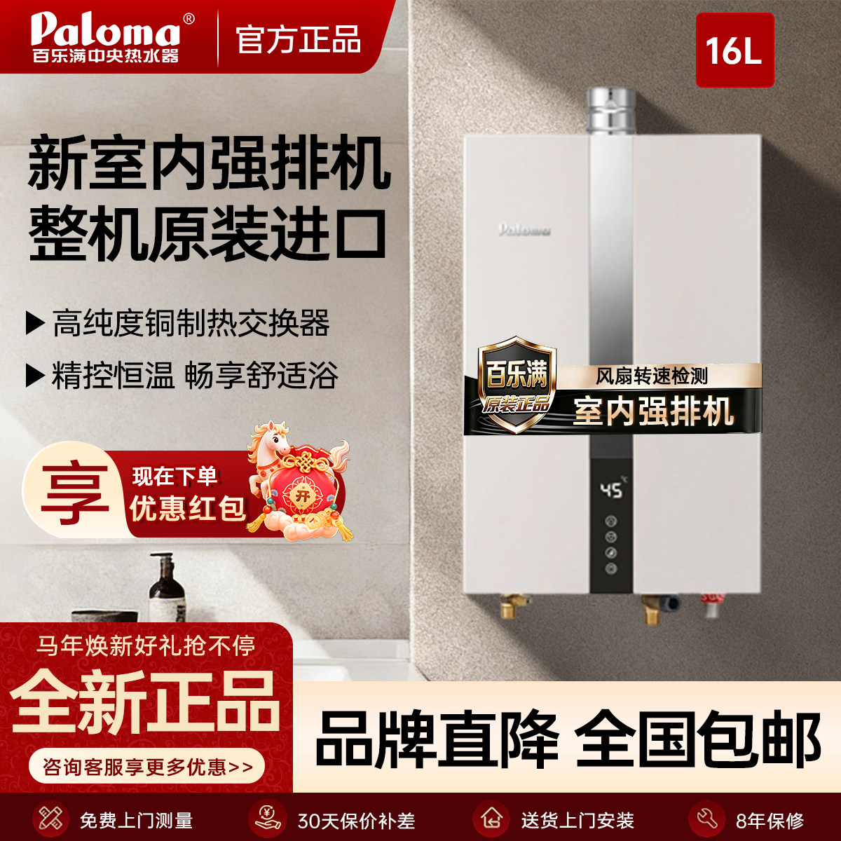 Paloma/百乐满JSQ31-1601BCF/2001BCF燃气热水器家用恒温静音16升