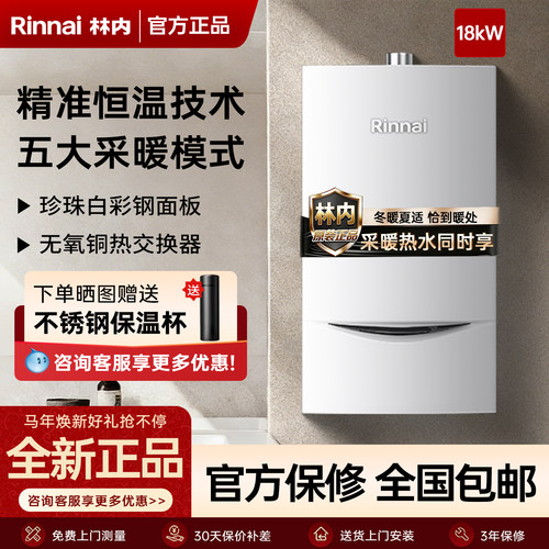 林内G55燃气壁挂炉地暖两用WIFI