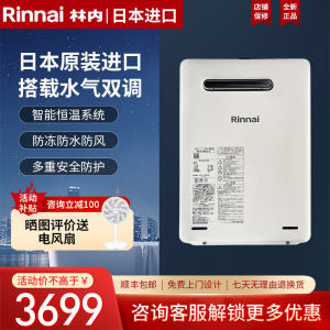 Rinnai/林内燃气热水器防冻16升