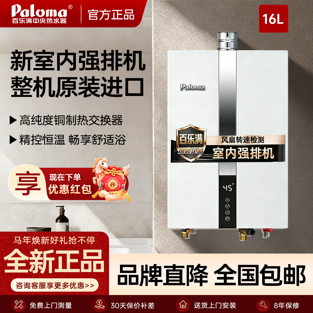 Paloma/百乐满JSQ31-1601WCF/2001WCF燃气热水器静音精准恒温16升