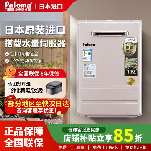 Paloma百乐满燃气热水器室外16升
