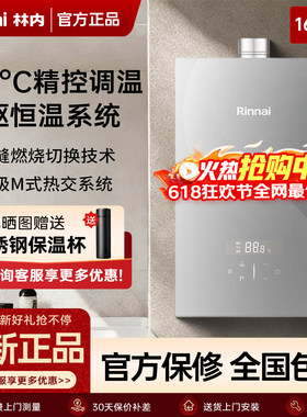 林内16L六驱恒温燃气热水器