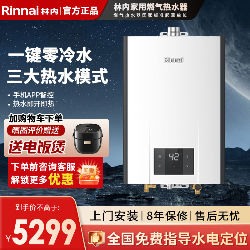 Rinnai/林内RUS-R20E32FRF燃气热水器恒温内置零冷水强排20升防冻