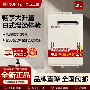21T1WS 2637WS燃气热水器恒温室外防冻进口21升 JSW40 NORITZ能率