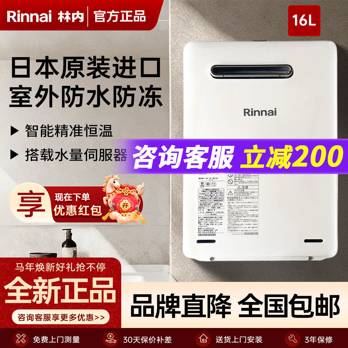Rinnai/林内RUX-A1616W-E/A1620W燃气热水器室外恒温防冻16升进口
