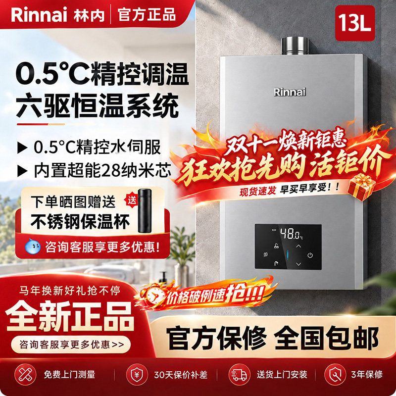 林内16GD72燃气热水器16升恒温