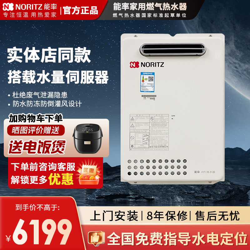 NORITZ/能率GQ-20D2AW燃气热水器恒温强排防冻户外室外机家用20升