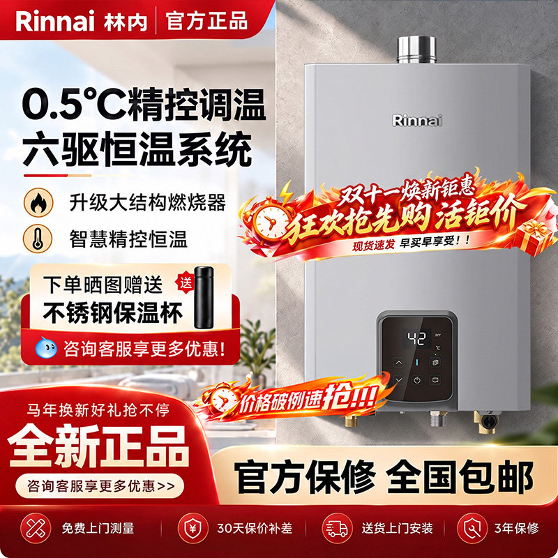 林内16L零冷水恒温燃气热水器