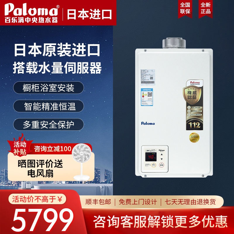 Paloma/百乐满JSG40-PH-20SXT燃气热水器恒温室内平衡式20升进口.-封面