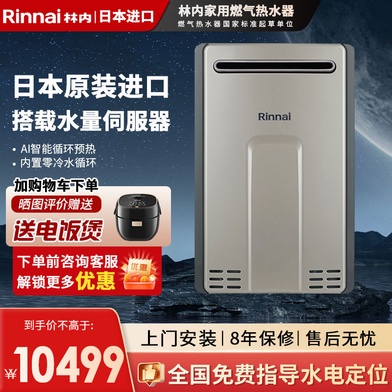 Rinnai/林内REU-A2426WP(K)-CH燃气热水器恒温智能零冷水进口24升