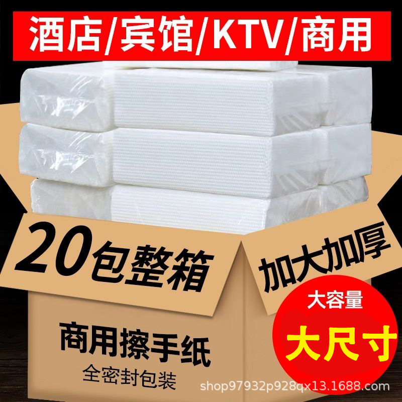 20包整箱加厚一次性擦手纸酒店商用厨房加厚纸巾卫生间厕所纸手纸