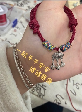 小红书同款上岸红绳平安锁铃铛手链编织手绳情侣女生闺蜜生日礼物