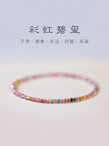 极细彩虹碧玺手串手链气质弹力绳叠戴高级感闺蜜同款礼物女幸运简