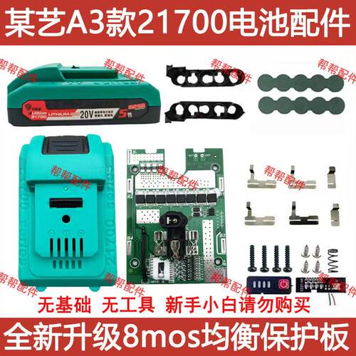大某艺A3款21700电池套料角磨机电锤扳手8mos大功率配件带电显