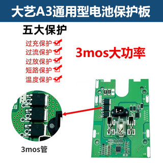 大艺款21v大功率保护板10节15节电池配件南威德力西电池通用