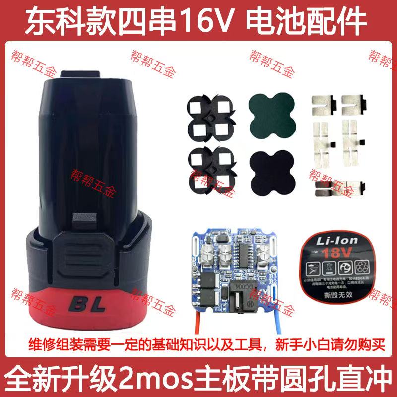 东科款16V/18V电池套料16V尼龙电池外壳MBL-16科王博诺通用配件