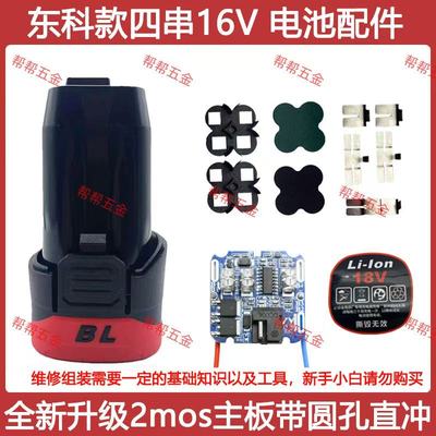 东科款16V/18V电池套料16V尼龙电池外壳MBL-16科王博诺通用配件