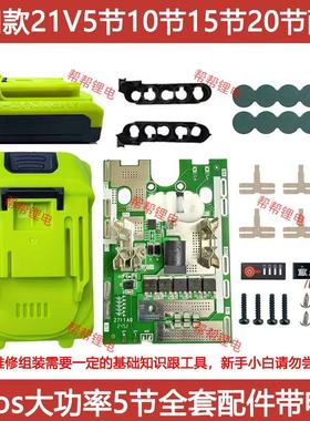 适配牧田款18650电池套料5节10节15节20节5mos保护板角磨机扳手